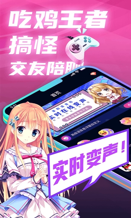ai实时变声器手机版下载