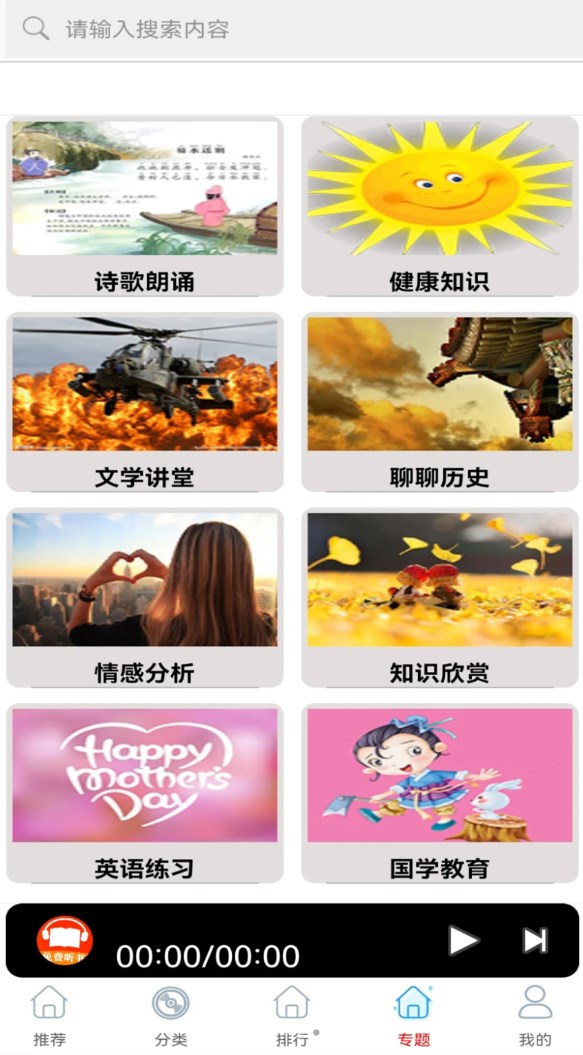 免费有声FM收音机app软件下载