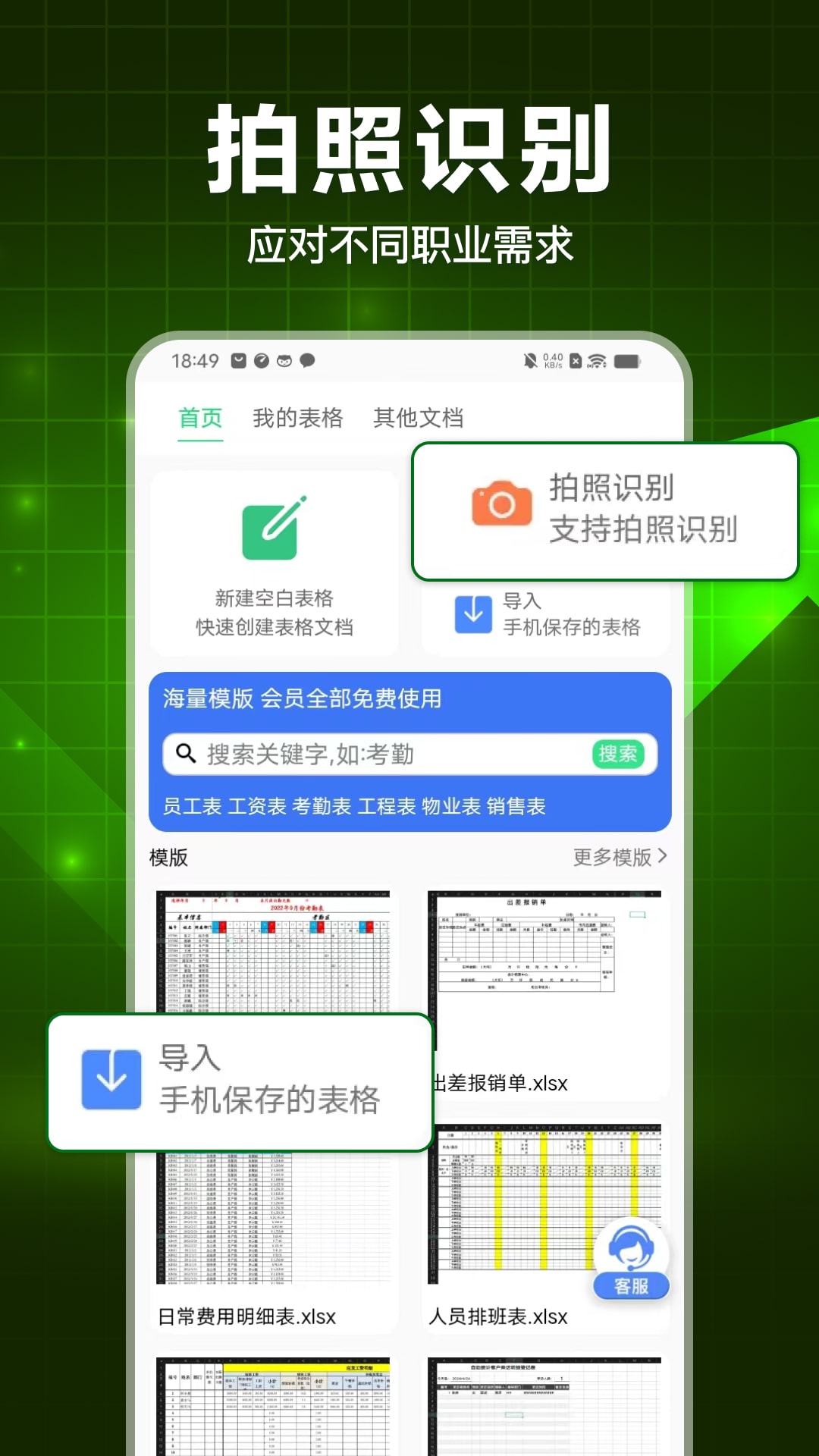手机表格大师软件下载