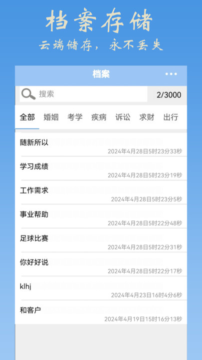 大师六壬排盘app下载