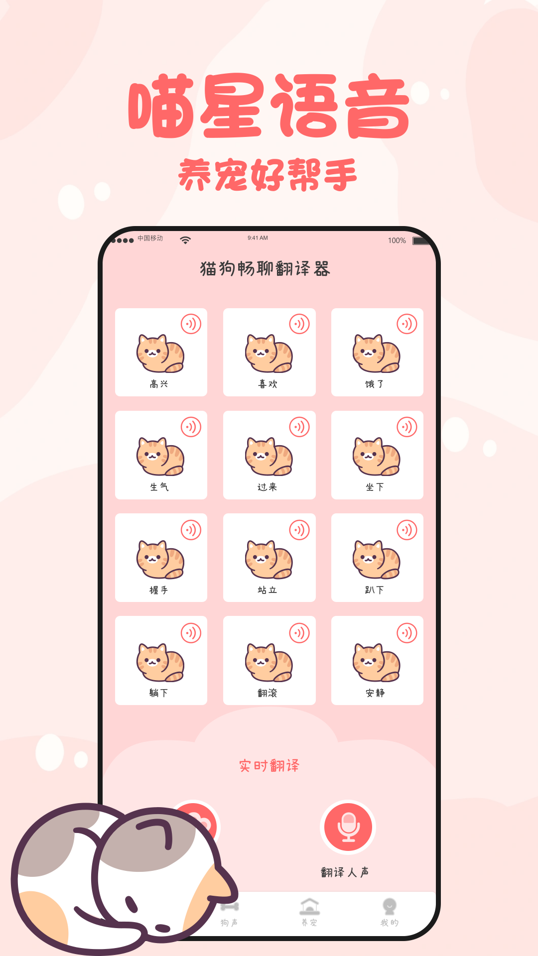 猫狗畅聊翻译器安卓下载