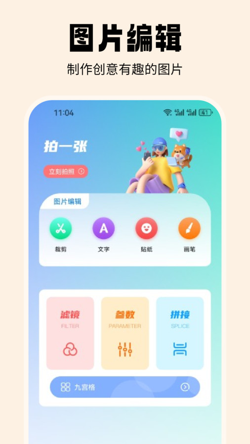 抹茶相机app安卓版下载安装