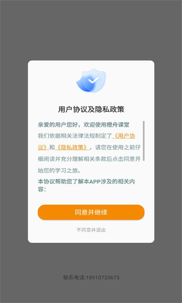 橙舟课堂移动端下载
