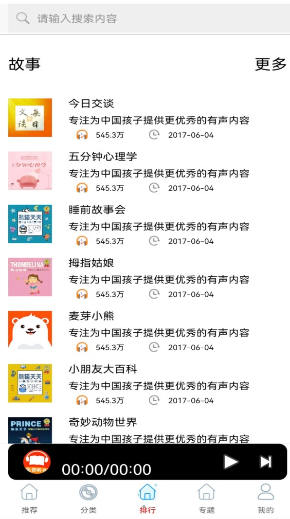 免费有声FM收音机app软件下载