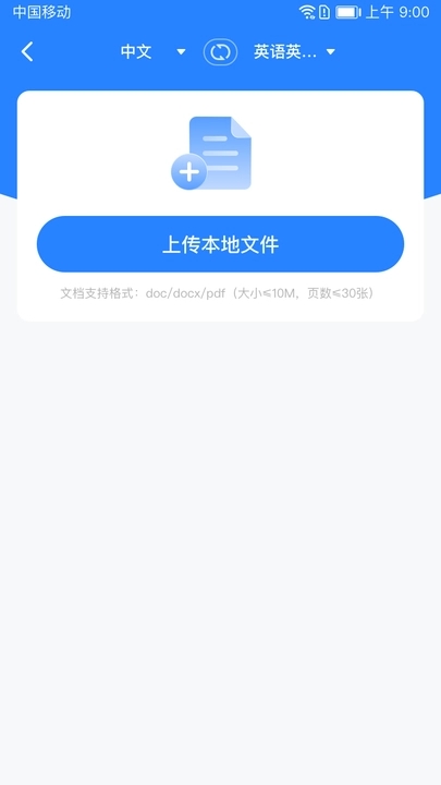 全能翻译通软件安卓版下载