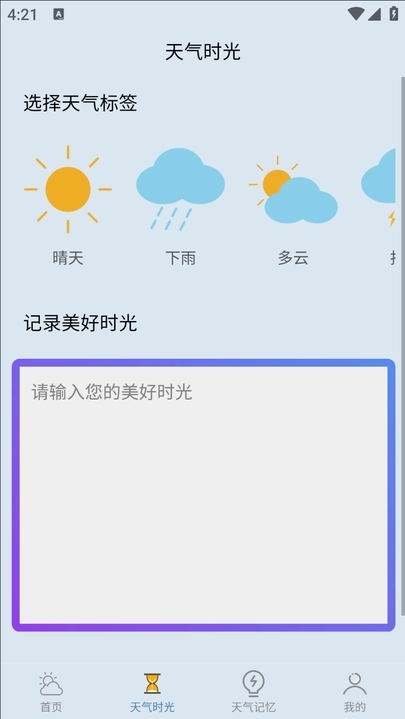 咪娅天气软件app下载