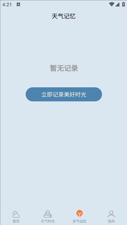 咪娅天气软件app下载