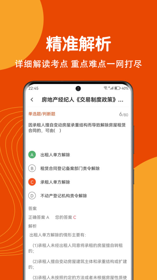 房地产经纪人刷题狗软件下载