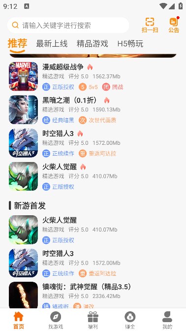 临点互娱游戏盒子app下载