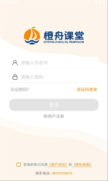 橙舟课堂移动端下载