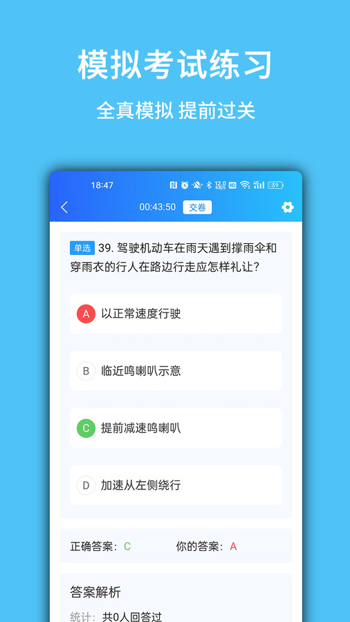 摩托驾考易题软件下载