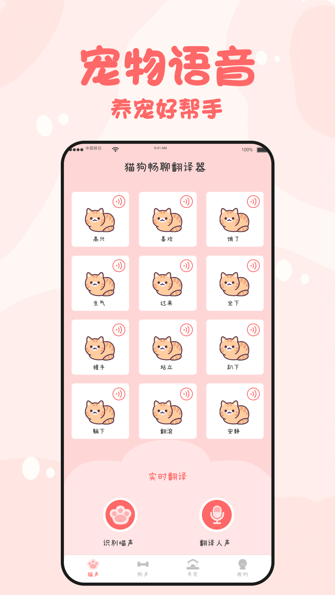 猫狗畅聊翻译器安卓下载