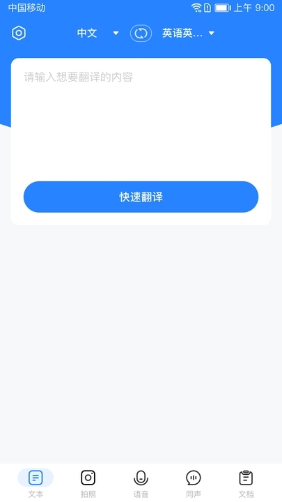 全能翻译通软件安卓版下载