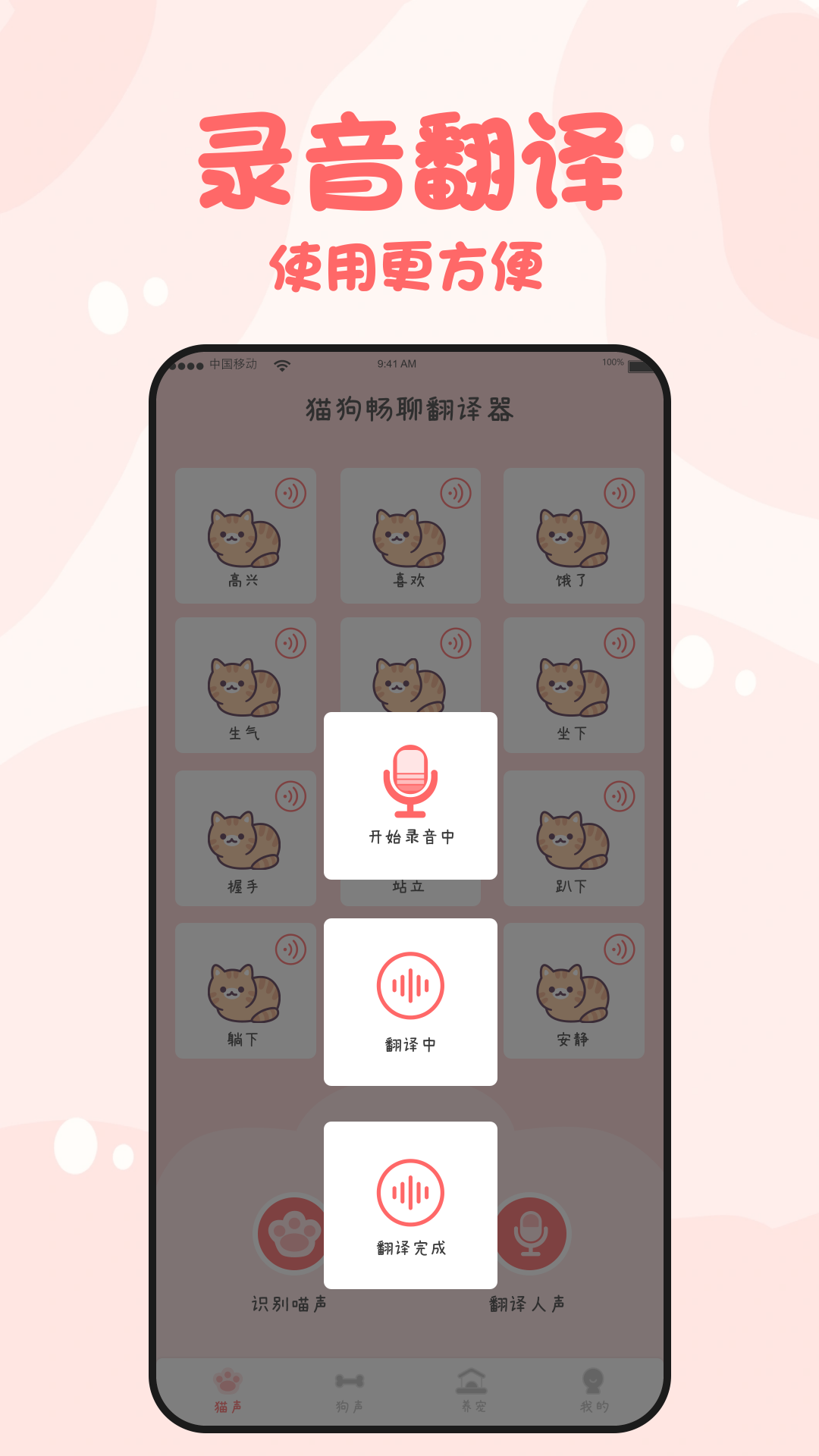 猫狗畅聊翻译器安卓下载