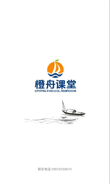 橙舟课堂移动端下载