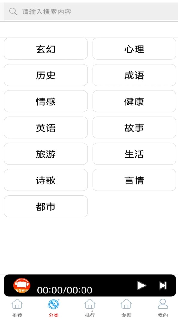 免费有声FM收音机app软件下载