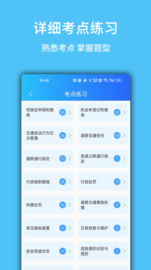 摩托驾考易题软件下载