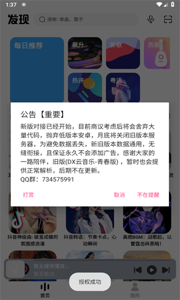 奇酷星球音乐播放器下载