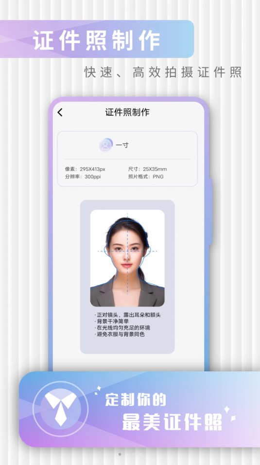 免费证件照极速修图软件下载