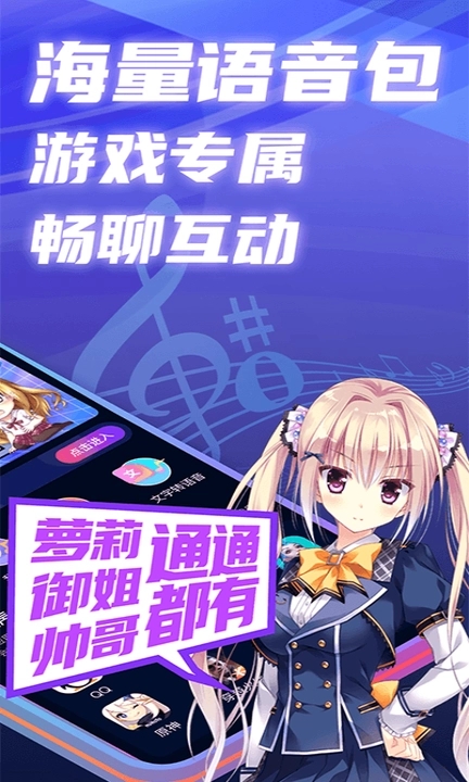 ai实时变声器手机版下载