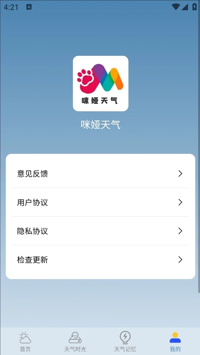 咪娅天气软件app下载
