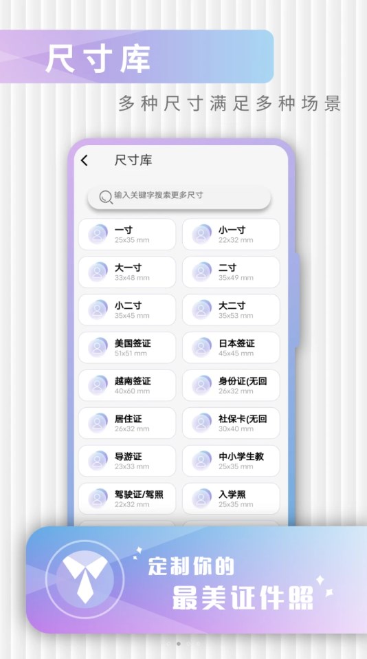 免费证件照极速修图软件下载