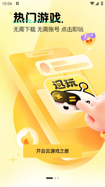 迅玩云游戏平台下载