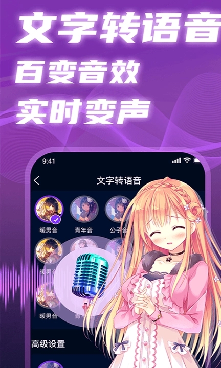 ai实时变声器手机版下载