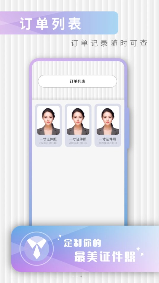 免费证件照极速修图软件下载