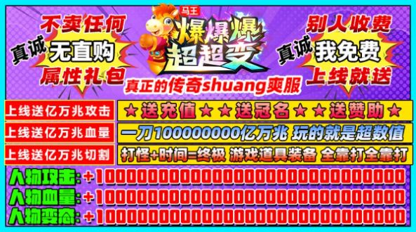 马王爆爆爆超超变游戏手机版下载