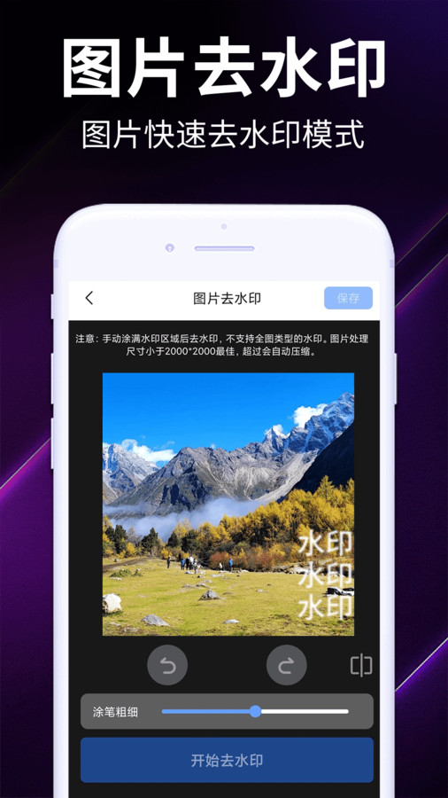 视频去水印全能宝软件下载