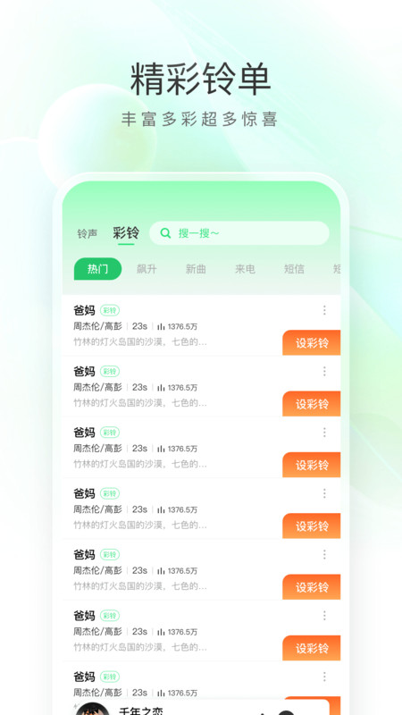 畅听免费铃声下载app