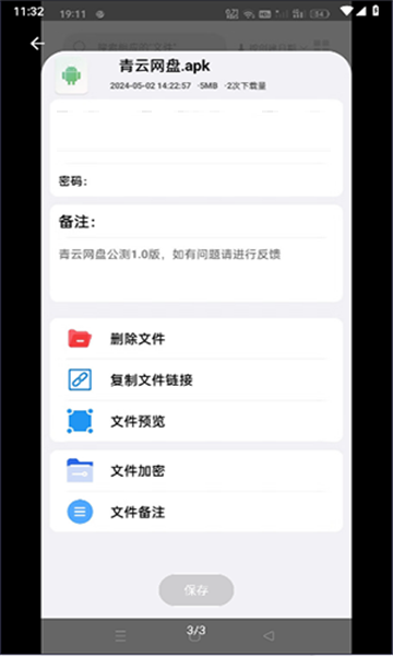 青云网盘安卓版下载