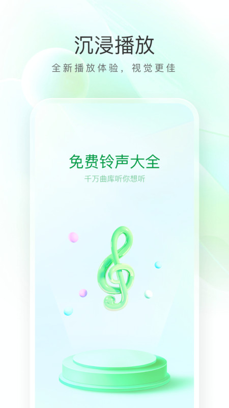 畅听免费铃声下载app