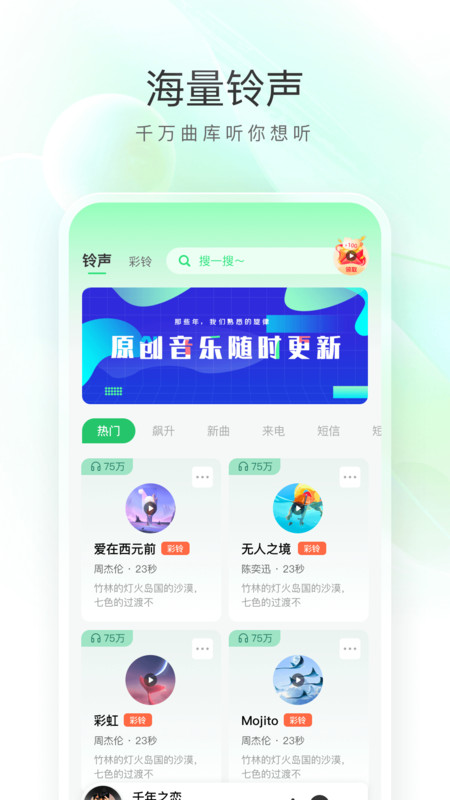 畅听免费铃声下载app