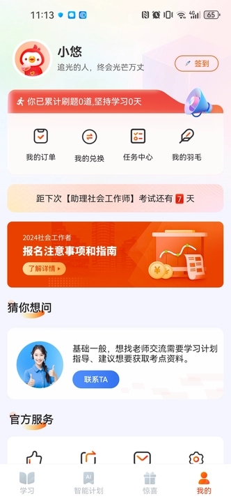 社会工作者悠悠题库安卓下载