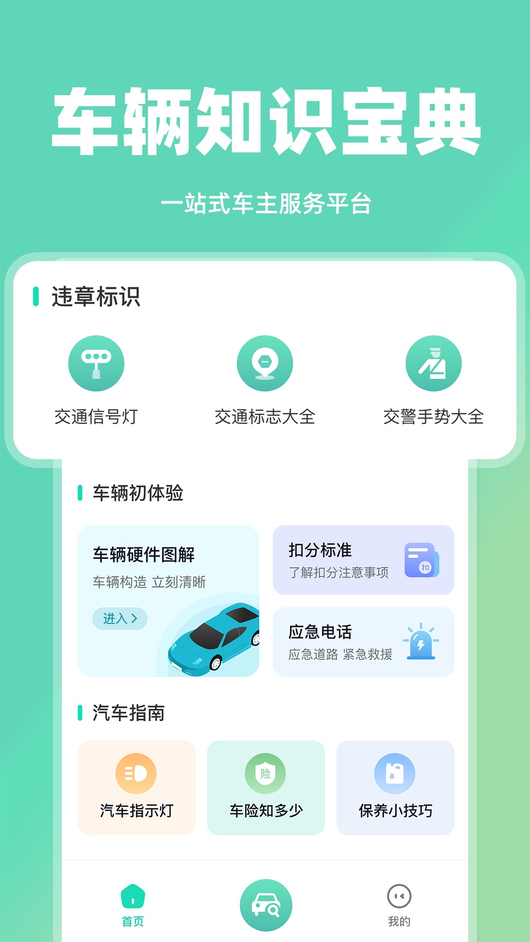 开车违章查询平台app下载