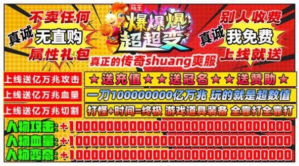 马王爆爆爆超超变游戏手机版下载