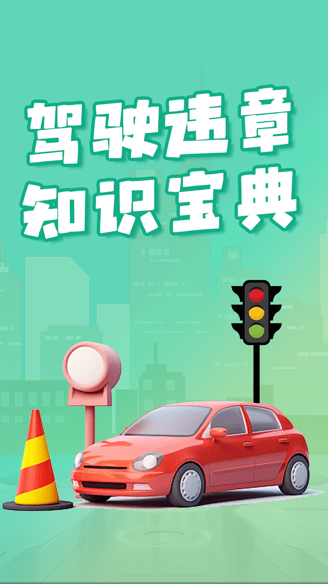 开车违章查询平台app下载