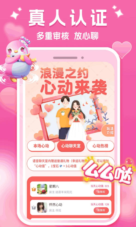 面面偶恋app下载安装