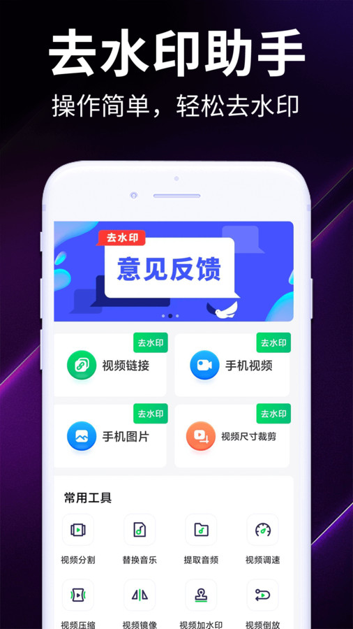 视频去水印全能宝软件下载