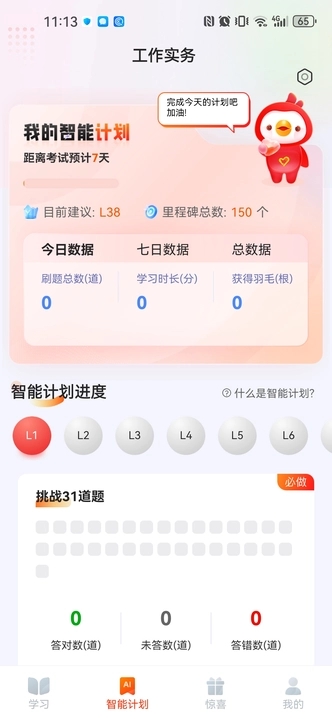 社会工作者悠悠题库安卓下载