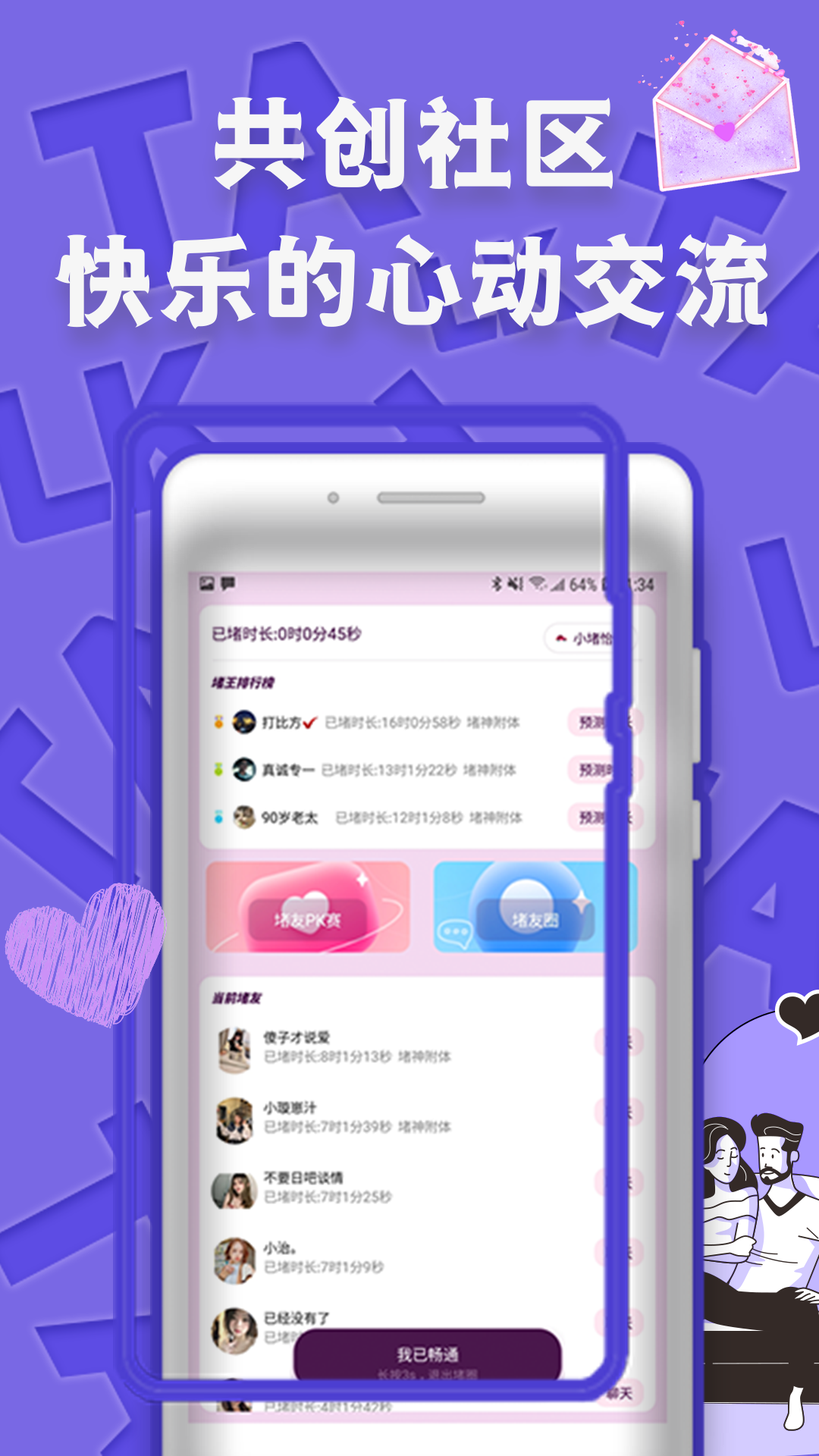 伴欣社交友app下载