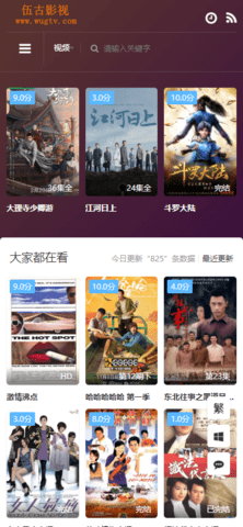伍古影视无广告版下载
