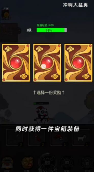 冲啊大猛男小游戏官网版下载
