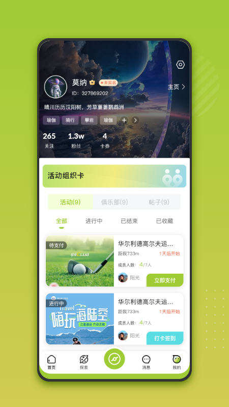 搭火交友app下载