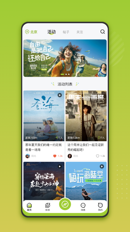 搭火交友app下载