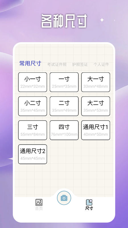 一寸照证件照处理工具下载