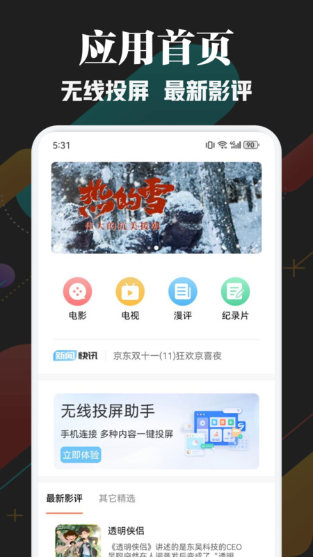 一起看影评大全下载安装