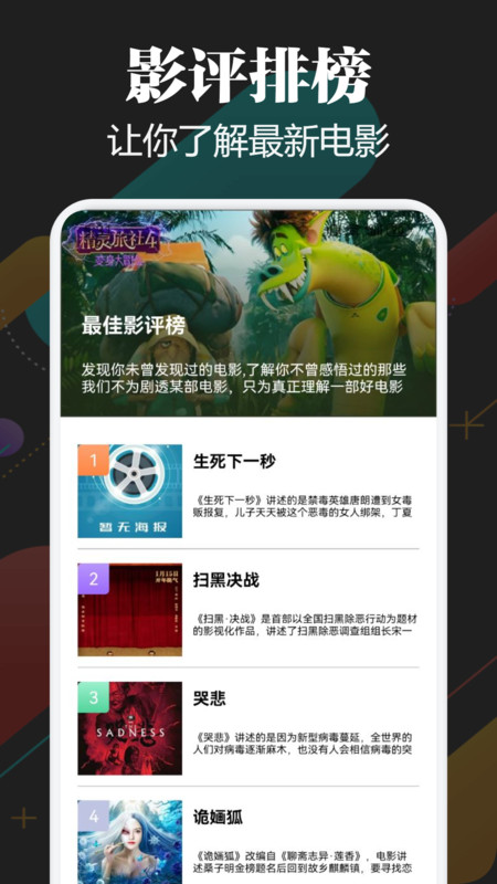 一起看影评大全下载安装